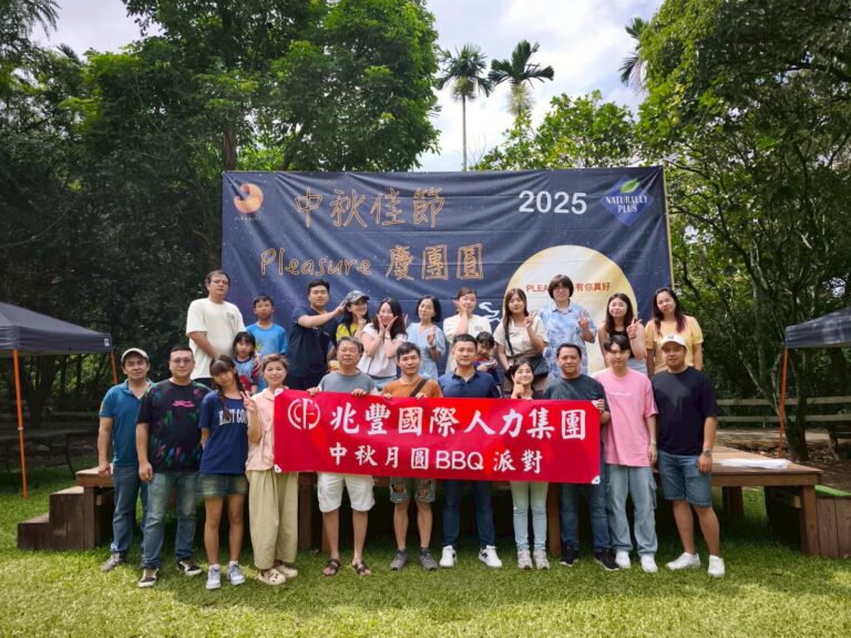 兆豐國際人力集團 2025 中秋烤肉｜團聚共享美好時光