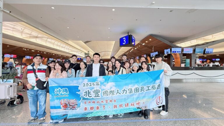 2025員工旅遊｜沖繩五日遊，藍天下的團隊時光